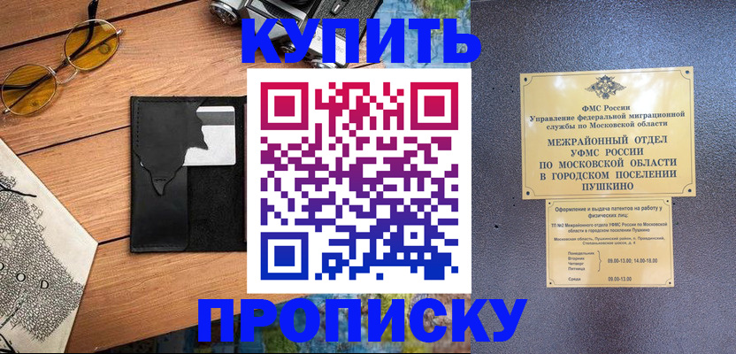 временная регистрация в Магадане