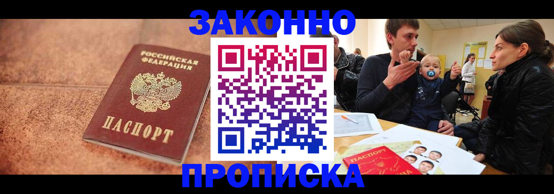 прописка ребенка в Магадане