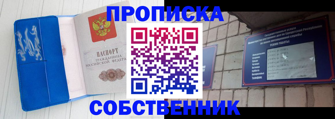 прописка для школы в Магадане