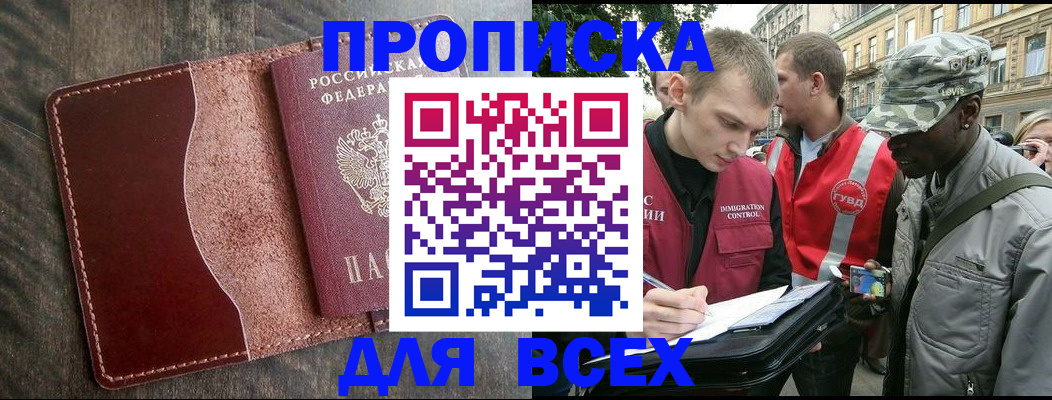 прописка в Магадане